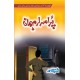 Ishtiaq Ahmad Pack - 2 (Set of 12 Books) Ishtiaq Ahmad Pack - 2 (Set of 12 Books)