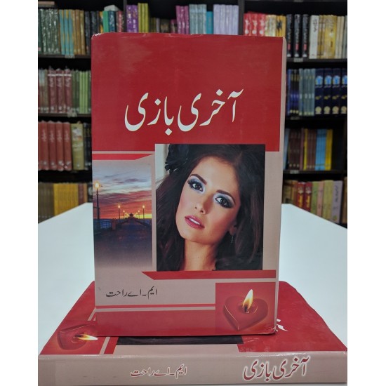 Aakhri Baazi - آخری بازی Aakhri Baazi - آخری بازی