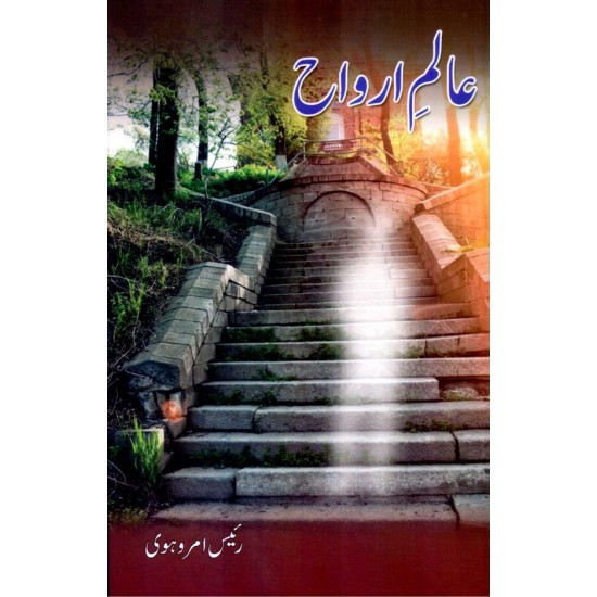 Aalam e Arwah - عالم ارواح Aalam e Arwah - عالم ارواح