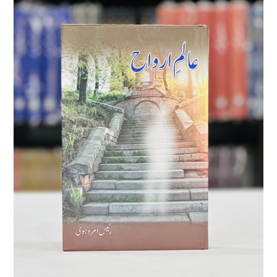 Aalam e Arwah - عالم ارواح Aalam e Arwah - عالم ارواح