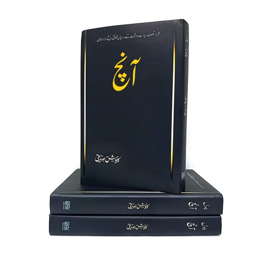 Aanch - آنچ Aanch - آنچ