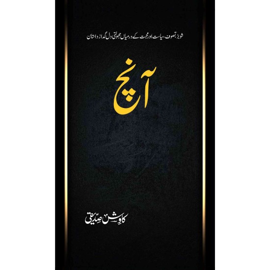 Aanch - آنچ Aanch - آنچ