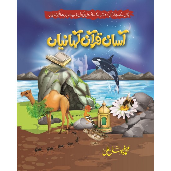 Aasan Quran Kahanian - آسان قرآن کہانیاں Aasan Quran Kahanian - آسان قرآن کہانیاں