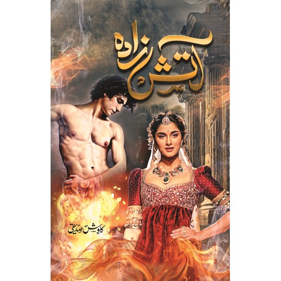 Aatish Zaada - آتش زادہ Aatish Zaada - آتش زادہ