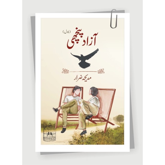 Aazad Panchi - آزاد پنچھی Aazad Panchi - آزاد پنچھی