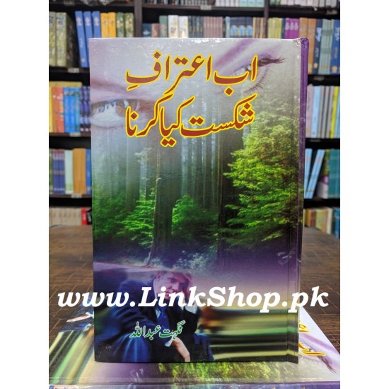 Ab Itraf e Shikast Kiya Karna - اب اعتراف شکست کیا کرنا Ab Itraf e Shikast Kiya Karna - اب اعتراف شکست کیا کرنا