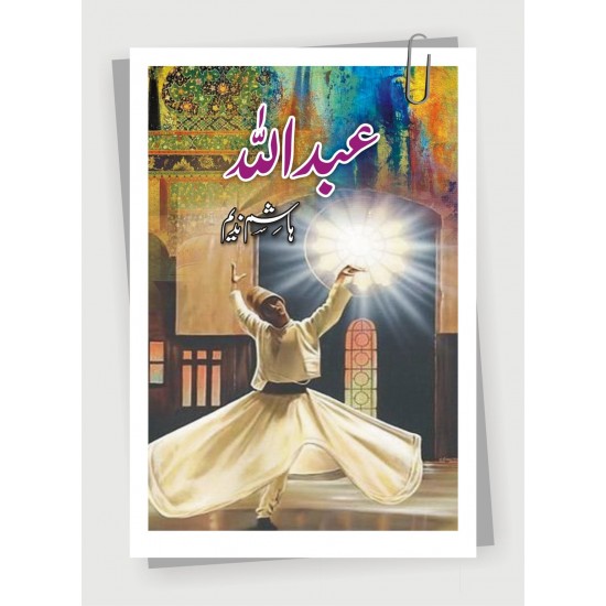 Abdullah Part 1 - عبداللہ حصہ اول Abdullah Part 1 - عبداللہ حصہ اول