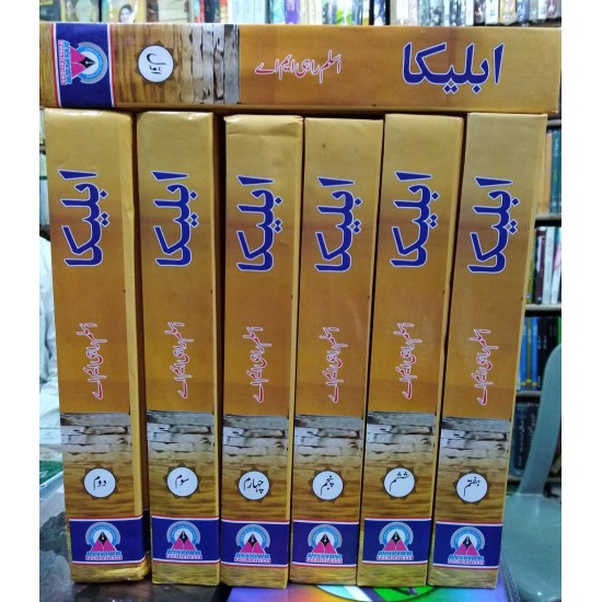 Ableeqa (Complete Set) - ابلیکا Ableeqa (Complete Set) - ابلیکا