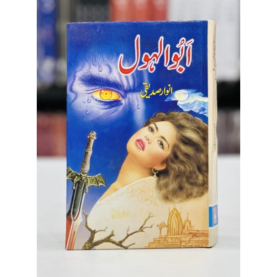 Abulhool - ابو الہول Abulhool - ابو الہول