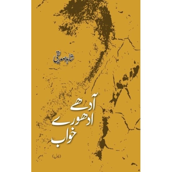Adh Adhory Khawab - آدھے ادھورے خواب Adh Adhory Khawab - آدھے ادھورے خواب