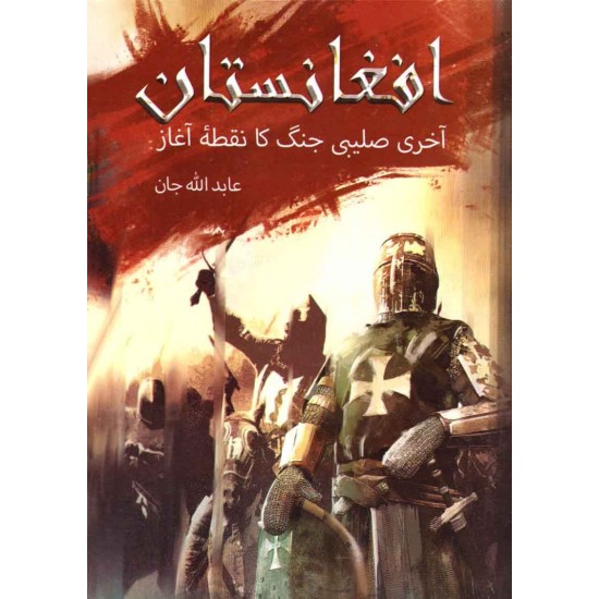 Afganistan Akhri Slabi Jungh Ka Nuqta Agaz Afganistan Akhri Slabi Jungh Ka Nuqta Agaz