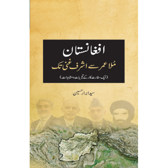 Afganistan Mula Umar Sy Ashraf Ghani Tak - افغانستان ملا عمر سے اشرف غنی تک Afganistan Mula Umar Sy Ashraf Ghani Tak - افغانستان ملا عمر سے اشرف غنی تک