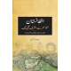 Afganistan Mula Umar Sy Ashraf Ghani Tak - افغانستان ملا عمر سے اشرف غنی تک Afganistan Mula Umar Sy Ashraf Ghani Tak - افغانستان ملا عمر سے اشرف غنی تک