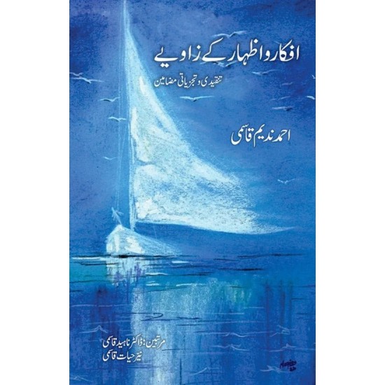 Afqar O Izhar Kay Zaviay - افکار و اظہار کے زاویے Afqar O Izhar Kay Zaviay - افکار و اظہار کے زاویے