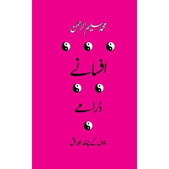 Afsany Dramy Novel Kay Chand Auraq - افسانے ، ڈرامے اور ناول کے چند اوراق Afsany Dramy Novel Kay Chand Auraq - افسانے ، ڈرامے اور ناول کے چند اوراق