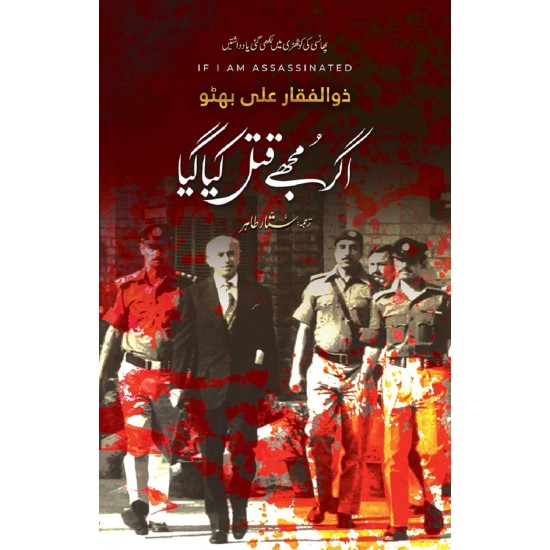 Agar Mujy Qatal Kiya Giya - اگر مجھے قتل کیا گیا Agar Mujy Qatal Kiya Giya - اگر مجھے قتل کیا گیا