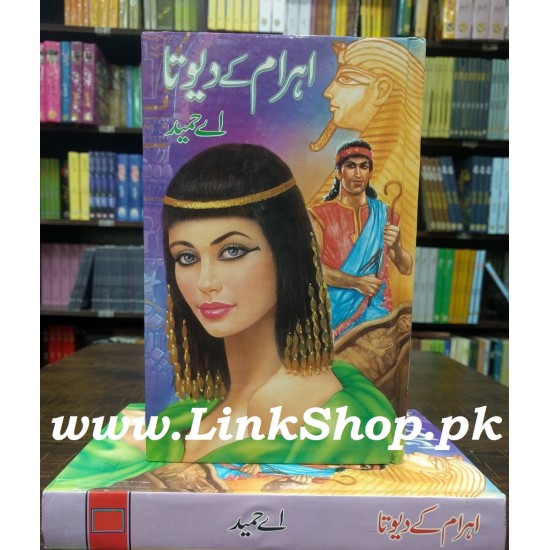Ahram Kay Devta - اہرام کے دیوتا Ahram Kay Devta - اہرام کے دیوتا