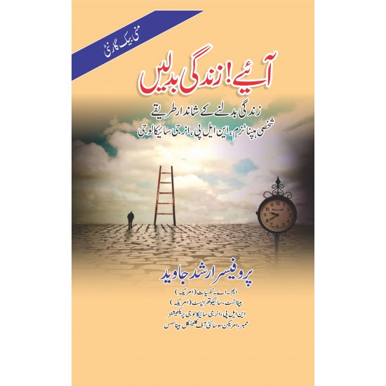 Aiey Zindagi Badlain - آئیے زندگی بدلیں Aiey Zindagi Badlain - آئیے زندگی بدلیں