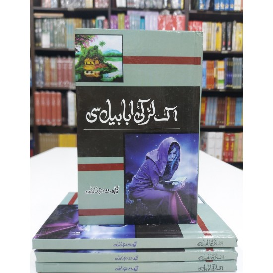 Aik Larki Ababel Si - اک لڑکی ابابیل سی Aik Larki Ababel Si - اک لڑکی ابابیل سی