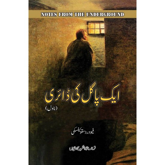 Aik Pagal Ki Diary - ایک پاگل کی ڈائری Aik Pagal Ki Diary - ایک پاگل کی ڈائری