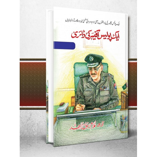 Aik Police Officer Ki Diary - ایک پولیس آفیسر کی ڈائری Aik Police Officer Ki Diary - ایک پولیس آفیسر کی ڈائری