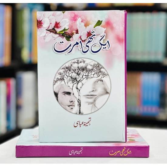 Aik Thi Amrat - ایک تھی امرت Aik Thi Amrat - ایک تھی امرت