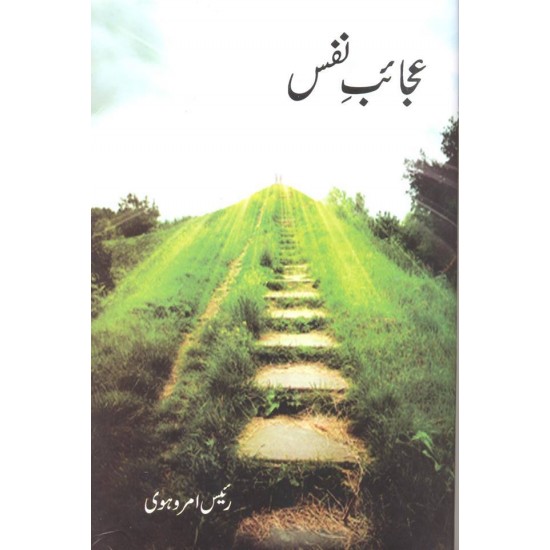 Ajaib e Nafs - عجائب نفس Ajaib e Nafs - عجائب نفس