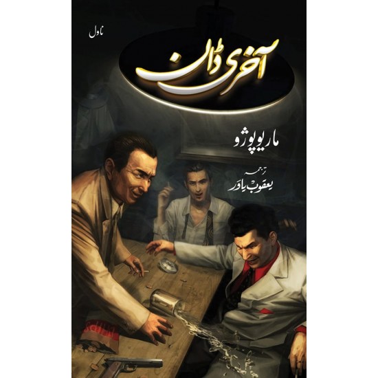 Akhri Don - آخری ڈان Akhri Don - آخری ڈان