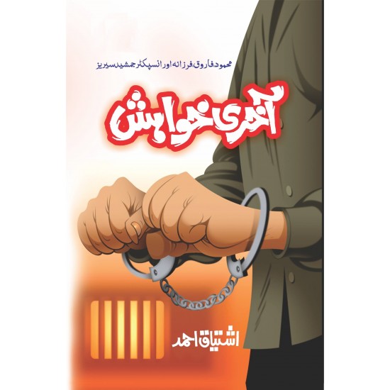 Akhri Khawahish - آخری خواہش Akhri Khawahish - آخری خواہش