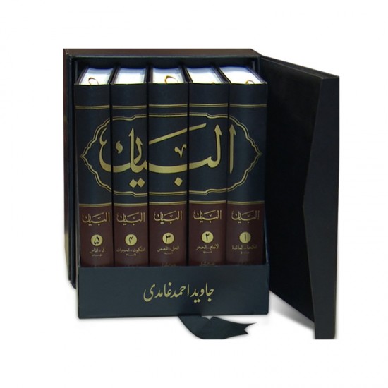 Al Bayan By Javed Ahmad Ghamidi - البیان - مکمل سیٹ