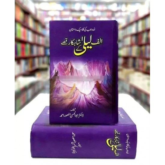Alif Laila Kay Shahqar Qisy - الف لیلی کے شاہکار قصے Alif Laila Kay Shahqar Qisy - الف لیلی کے شاہکار قصے