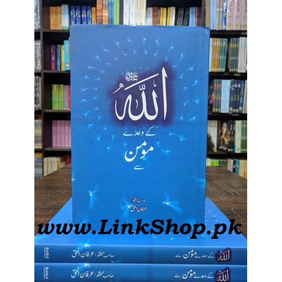 Allah Kay Waady Momin Say - اللہ کے وعدے مومن سے Allah Kay Waady Momin Say - اللہ کے وعدے مومن سے