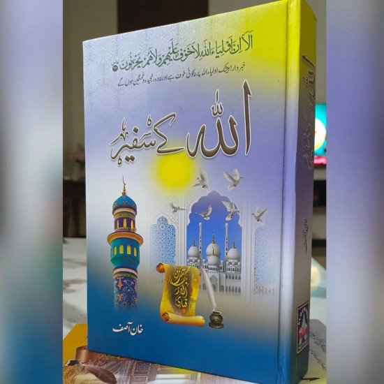 Allah Kay Safeer - اللہ کے سفیر Allah Kay Safeer - اللہ کے سفیر