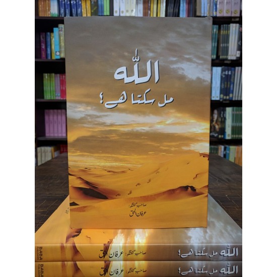 Allah Mil Sakta Hay - اللہ مل سکتا ہے Allah Mil Sakta Hay - اللہ مل سکتا ہے