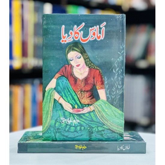 Amawas Ka Diya - اماوس کا دیا Amawas Ka Diya - اماوس کا دیا