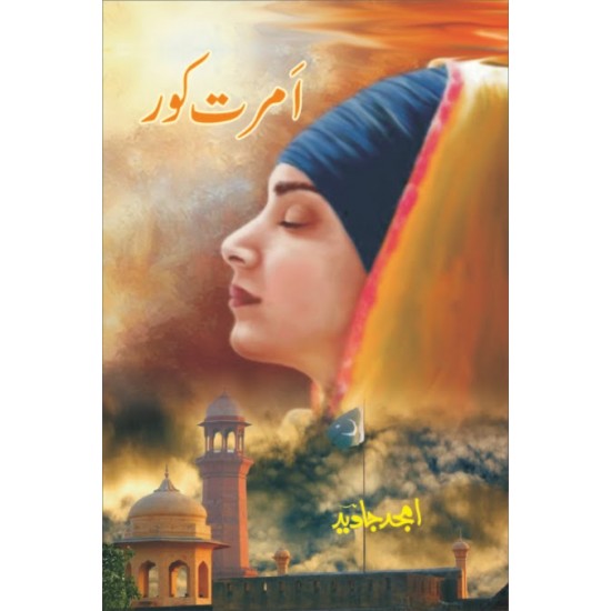 Amrat Kor - امرت کور Amrat Kor - امرت کور