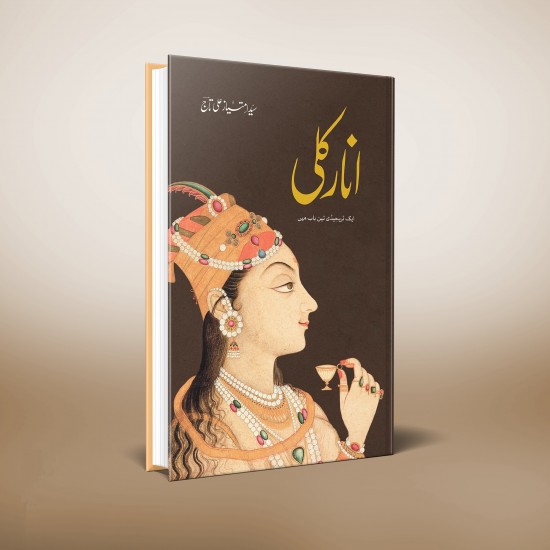 Anarkali - انارکلی Anarkali - انارکلی