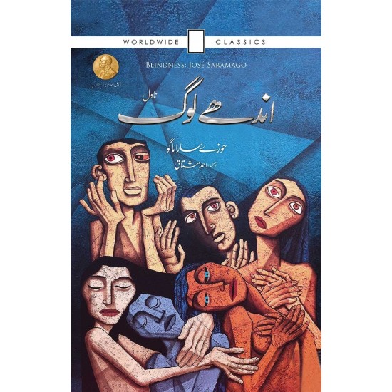 Andhay Log - اندھے لوگ Andhay Log - اندھے لوگ
