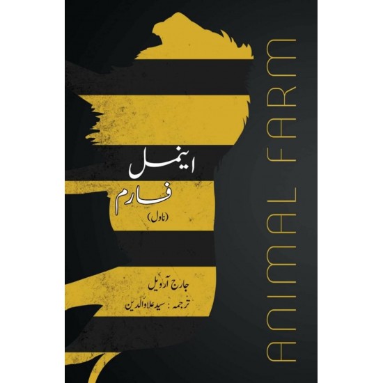 Animal Farm in Urdu - اینمل فارم Animal Farm in Urdu - اینمل فارم