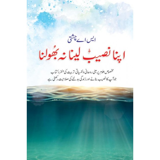 Apna Naseeb Lena Na Bholna - اپنا نصیب لینا نہ پھولنا Apna Naseeb Lena Na Bholna - اپنا نصیب لینا نہ پھولنا