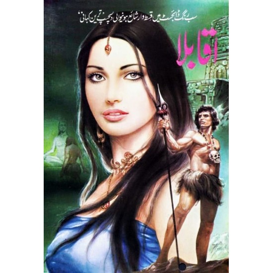 Aqabla (Complete Set) - Digest Format - اقابلا Aqabla (Complete Set) - Digest Format - اقابلا