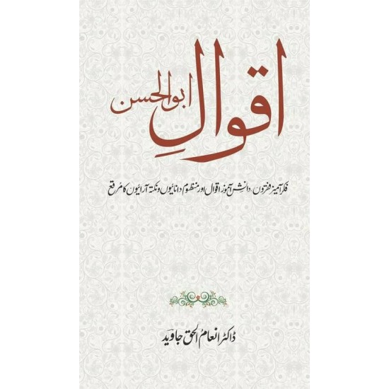 Aqwal e Abul Hassan - اقوال ابوالحسن Aqwal e Abul Hassan - اقوال ابوالحسن