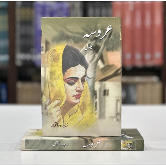 Aroosa - عروسہ Aroosa - عروسہ