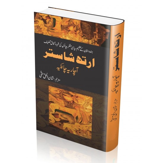 Arth Shaster - ارتھ شاستر Arth Shaster - ارتھ شاستر