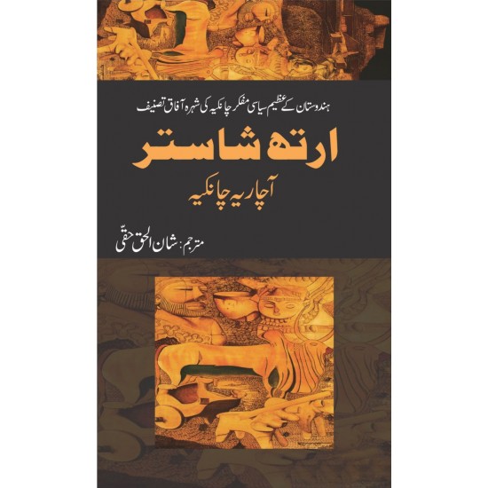 Arth Shaster - ارتھ شاستر Arth Shaster - ارتھ شاستر