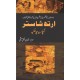 Arth Shaster - ارتھ شاستر Arth Shaster - ارتھ شاستر