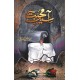 Asaib e Muhabbat - آسیب محبت Asaib e Muhabbat - آسیب محبت