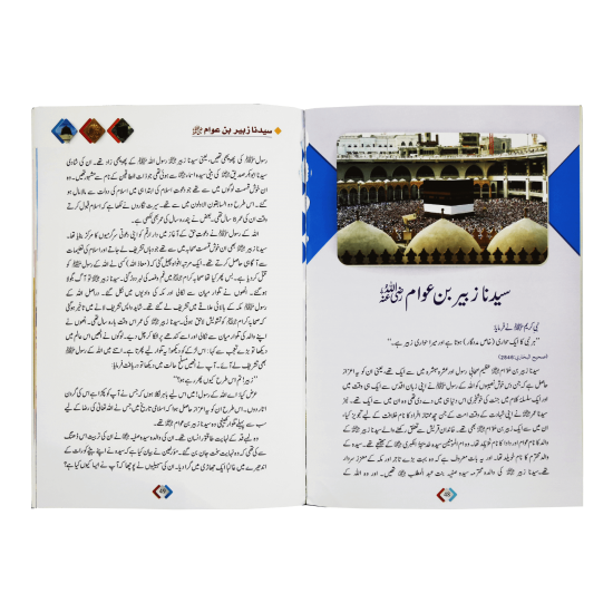 Ashra Mubashra Ki Zindgyo Ky Sunehry Waqeat - عشرہ مبشرہ کی زندگیوں کے سنہرے واقعات Ashra Mubashra Ki Zindgyo Ky Sunehry Waqeat - عشرہ مبشرہ کی زندگیوں کے سنہرے واقعات