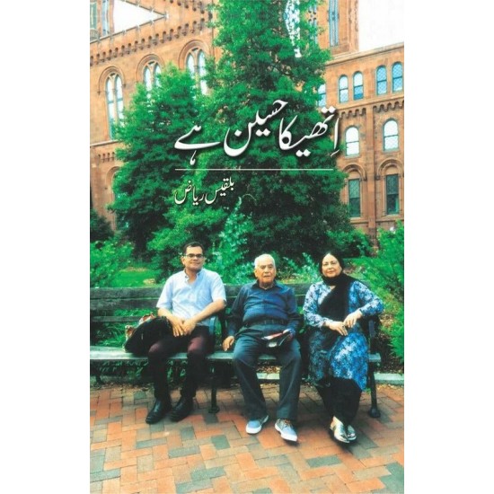 Athica Haseen Hay - اتھیکا حسین ہے Athica Haseen Hay - اتھیکا حسین ہے