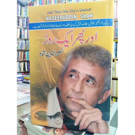 Aur Phir Aik Roz - اور پھر ایک روز Aur Phir Aik Roz - اور پھر ایک روز